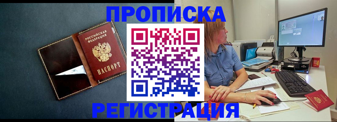 прописка в Балашове
