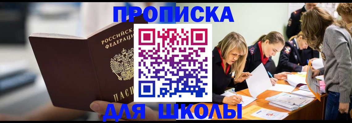 где прописаться в Балашове